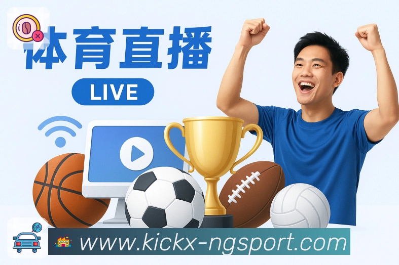 足球直播