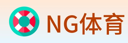 NG体育 logo